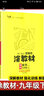 2025秋涂教材九年級(jí)上冊(cè)下冊(cè)語(yǔ)文數(shù)學(xué)英語(yǔ)物理化學(xué)政治歷史 人教版北師大譯林滬教教科版初三九上課本同步講解教材完全解讀七彩課堂筆記教輔資料 九年級(jí)下冊(cè)【物理】人教版 曬單實(shí)拍圖