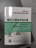 【新書現(xiàn)貨】一級造價工程師2025教材歷年真題一級造價師2025年版官方正版教材一造2025教材真題試卷章節(jié)必刷題習(xí)題土建安裝案例分析建管理計價交通水利中國計劃出版社自選 【新版25】建設(shè)工程技術(shù)與計 曬單實拍圖