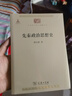 先秦政治思想史(中華現(xiàn)代學(xué)術(shù)名著5) 曬單實(shí)拍圖