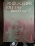 秒殺專區(qū) 你是人間的四月天 林徽因傳世經(jīng)典 現(xiàn)代當(dāng)代文學(xué)經(jīng)典散文詩文集詩詞文學(xué)女性勵(lì)志名家經(jīng)典書籍 曬單實(shí)拍圖