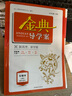鐘書金牌金典導學案 生物學 高中必修第一冊 上海版 學練考三合一 適合參加新高考的學生使用 上海高中 曬單實拍圖