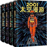 2001太空漫游 四部曲》阿瑟·克拉克  科幻三巨頭 神作 經(jīng)典電影 太空漫游全冊(cè)4本 太空漫游全冊(cè)4本 太空漫游全冊(cè)4本 曬單實(shí)拍圖