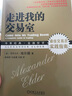 走進(jìn)我的交易室 亞歷山大埃爾德 以交易為生作者作品 交易員實踐指南 金融投資教程書籍 曬單實拍圖