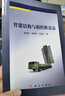 智能結構與相控陣雷達 曬單實(shí)拍圖