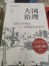 大國(guó)治理 : 發(fā)展與平衡的空間政治經(jīng)濟(jì)學(xué) 政治經(jīng)濟(jì)學(xué)  中國(guó)經(jīng)濟(jì)治理思路 曬單實(shí)拍圖