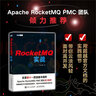 RocketMQ實(shí)戰(zhàn)（圖靈出品） 曬單實(shí)拍圖