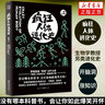 瘋狂人體進化史 修訂版史鈞著 進擊的智人羅輯思維“得到”APP力薦的瘋狂人類進化史修訂版 生物學(xué) 曬單實拍圖