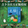【正版包郵】龍貓電影漫畫(huà)1-4冊 全套 宮崎駿電影漫畫(huà)龍貓電影1234 經(jīng)典日本動(dòng)漫話(huà)書(shū)吉卜力官方正版授權 全4冊 龍貓電影漫畫(huà)1-4冊 曬單實(shí)拍圖