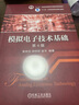 模擬電子技術(shù)基礎(chǔ)  第4版 曬單實拍圖