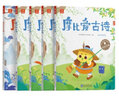 學(xué)而思 摩比家族全套裝 摩比愛(ài)數(shù)學(xué)愛(ài)語(yǔ)文愛(ài)識(shí)字愛(ài)古詩(shī)愛(ài)拼音愛(ài)英語(yǔ)愛(ài)計(jì)算愛(ài)國(guó)學(xué) 摩比玩教具玩折紙益智科學(xué) 小中大班萌芽探索飛躍幼小銜接說(shuō)話認(rèn)字古詩(shī)拼音啟蒙繪本書(shū)籍練習(xí)冊(cè)-CB 摩比愛(ài)古詩(shī)（全5冊(cè)） 發(fā)貨 曬單實(shí)拍圖
