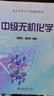 中級無機化學(北京大學主干基礎課教材) 曬單實拍圖