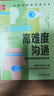 高難度溝通 如何應(yīng)對職場高沖突對話 馬西亞諾 自我實(shí)現(xiàn)勵(lì)志 人際溝通職場交際書籍 曬單實(shí)拍圖