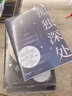 孤獨(dú)深處+宇宙躍遷者+流浪蒼穹（套裝3冊(cè)） 北京折疊 長篇科幻小說 探究宇宙文明的發(fā)展規(guī)律 流浪地球 郝景芳 科幻 果麥出品 曬單實(shí)拍圖