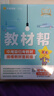 新版！初中教材幫7-9年級下冊】天星教育2026春季教材幫七年級八年級九年級下冊上冊全一冊教材全解語(yǔ)文數學(xué)英語(yǔ)初一初二初三同步課本全解輔導書(shū) 2025秋季】九年級上冊 英語(yǔ)·WY（外研版） 曬單實(shí)拍圖