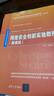 網(wǎng)絡(luò )安全與管理實(shí)驗與實(shí)訓（微課視頻版）（清華科技大講堂叢書(shū)） 曬單實(shí)拍圖