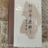 訓(xùn)詁學(xué)原理（增補(bǔ)本）王寧 中華書局 曬單實(shí)拍圖