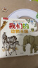 樂樂趣 我們的身體3d立體書點讀版羊水袋書 兒童繪本正版圖書0-3-6歲性啟蒙幼兒早教書籍科普翻翻童書人體書寶寶繪本3-6歲 我們的動物王國點讀版 曬單實拍圖