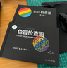 【系列自選】色盲檢查圖全套第五版第六版正版色盲檢查圖全套第五六版56俞自萍色弱色覺(jué)圖譜駕駛證體檢駕照征兵考試駕校當(dāng)兵紅綠視力人衛(wèi)版檢測(cè)訓(xùn)練辨色的書籍 色盲檢查圖(第5版) 曬單實(shí)拍圖