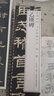 現(xiàn)貨速發(fā) 禮器碑隸書毛筆字帖經(jīng)典碑帖書法臨摹字卡原大版漢代隸書原碑原帖附簡(jiǎn)體旁注 曬單實(shí)拍圖