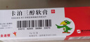[金迪銀] 卡泊三醇軟膏 0.005%*15g/盒 10盒裝 曬單實(shí)拍圖