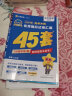 多选】2024金考卷45套！天星教育2024高考金考卷高考45套高三冲刺模拟试卷汇编 生物（新教材通用） 实拍图