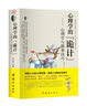 【全2冊(cè)】博弈論的詭計(jì)+心理學(xué)的詭計(jì) 全集博弈心理學(xué)圖書(shū)處理人際關(guān)系生活 曬單實(shí)拍圖