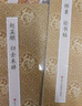 原作坊中國(guó)歷代名家書(shū)法全集15冊(cè) 經(jīng)折裝原作原大高清字帖 趙孟頫洛神賦王羲之蘭亭序行書(shū)草書(shū)碑帖臨摹書(shū)蔡襄自書(shū)詩(shī)懷素論書(shū)帖 懷素自敘帖黃庭堅(jiān)寒山龐居士詩(shī)帖陸柬之文賦米芾苕溪詩(shī)卷蜀素帖蘇軾黃州寒食帖 曬單實(shí)拍圖