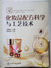 化妝品配方科學與工藝技術(shù) 曬單實拍圖