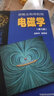 【官方包郵】北大 新概念物理教程第三版 趙凱華 光學(xué)力學(xué)熱學(xué)電磁學(xué)量子物理+題解 上下冊 第二2版 高等教育出版社 大學(xué)物理學(xué)通用教材 物理考研參考書 電磁學(xué)】新概念物理教程（第三版） 曬單實(shí)拍圖