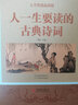 【包郵】中國(guó)古詩(shī)詞大全集/人一生要讀的經(jīng)典+人一生要讀的古典詩(shī)詞 /中國(guó)古典詩(shī)詞名篇文化鑒賞 全兩冊(cè) 定價(jià)153 曬單實(shí)拍圖