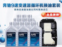 采埃孚（ZF）奔馳9速全合成自動變速箱油/排擋液 AM9 9AT奔馳專用波箱油 重力換油套裝（含液力變矩器油） 奔馳E300/L 9速 16-22款 曬單實拍圖