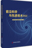 前沿科學(xué)與先進(jìn)技術(shù)2022 曬單實(shí)拍圖