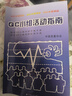 2022年新版QC小組活動指南（新版）官方正版創(chuàng)新形創(chuàng)新型QC小組活動指南/徐明達現場管理叢書基礎教材成果北京師范大學經濟系副教授 曬單實拍圖