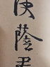 伊秉綬墨跡選 中國書(shū)法名碑名帖原色放大本 隸書(shū)書(shū)法毛筆字帖碑帖 碑帖附簡(jiǎn)體旁注 湖南美術(shù)出版社 曬單實(shí)拍圖