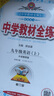 【多選】天津?qū)Ｓ?025春中學教材全練九年級下冊九 語文數(shù)學英語物理化學人教版外研版中學教材全解配套練習題初三9年級上冊教材全練同步復習練習冊金星教育 天津?qū)Ｓ?九年級英語（上）2025秋 曬單實拍圖