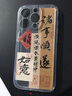 電小嘟 適用蘋果15promax路飛手機(jī)殼iphone14線條小狗13風(fēng)景12周杰倫11好運(yùn)保護(hù)套 【諸事順?biāo)熨N紙】太空殼 iPhone 15Pro 曬單實(shí)拍圖