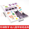 階梯數學(xué) 5-6歲 全2冊 幼兒圖書(shū) 早教書(shū) 智力開(kāi)發(fā) 兒童書(shū)籍 曬單實(shí)拍圖