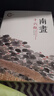 【新華書店旗艦店官網(wǎng)】 南畫十六觀朱良志 北大出版社 正版書籍 曬單實(shí)拍圖