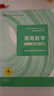 正版二手 高等數(shù)學(xué)第八版 高等數(shù)學(xué)教材上下冊(cè) 習(xí)題全解指導(dǎo)上下冊(cè) 考研教材同濟(jì)大學(xué)第8版 高等數(shù)學(xué) 第八版上冊(cè) 曬單實(shí)拍圖