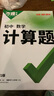 【正版包郵】2026新版萬唯中考初中數(shù)學計算題專項專題訓練初一初二初三基礎必刷試題七八九年級滿分思維強化口算題高效學霸練習冊 26版/萬唯【初中數(shù)學】計算題 七八年級通用 曬單實拍圖
