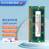 美光（MICRON）鎂光 原廠(chǎng) DDR3 DDR3L PC3 PC3L 3代筆記本一體機電腦內存條 兼容聯(lián)想華碩微星宏基戴爾神舟惠普等 DDR3 1600 標壓 4G 筆記本內存 曬單實(shí)拍圖