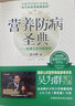 營養(yǎng)防病圣典 吳博士談均衡營養(yǎng)吳博士談均衡營養(yǎng) 曬單實拍圖