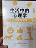 生活中的心理學(xué)2：情緒與情感 曬單實(shí)拍圖