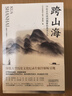 正版2冊(cè)自選 跨山海1：14位古代詩(shī)詞偶像的真實(shí)人生 +跨山海2：12位古代詩(shī)詞偶像圖鑒《千古風(fēng)流人物》項(xiàng)目組 李白杜甫白居易陸游等詩(shī)人傳記 華景時(shí)代 跨山海1 : 14位古代詩(shī)詞偶像的真實(shí)人生 曬單實(shí)拍圖