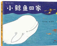 小鯨魚回家（用友情的燈火，照亮前行的路） 曬單實拍圖