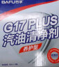 巴孚（BAFU）G17经典型浓缩原液型燃油宝汽油添加剂除积碳汽油清洁剂10支装 实拍图