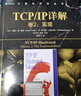 TCP/IP詳解 卷2：實(shí)現 曬單實(shí)拍圖