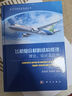 飛機復合材料結構修理：理論、設計及應用 曬單實拍圖