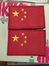 捷斯淇刺繡魔術(shù)貼章中國戰術(shù)魔術(shù)貼臂章戶(hù)外背包貼章國旗魔術(shù)貼胸章 紅邊國旗6*9公分 2個(gè)裝 曬單實(shí)拍圖