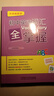 初中英語(yǔ)詞匯全掌握 曬單實(shí)拍圖